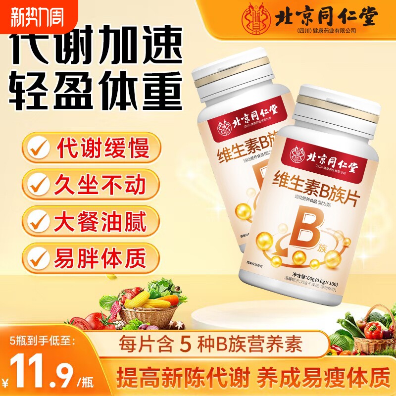 维生素B族片100粒含b1b2b6b12熬夜上火人群调节代谢常备