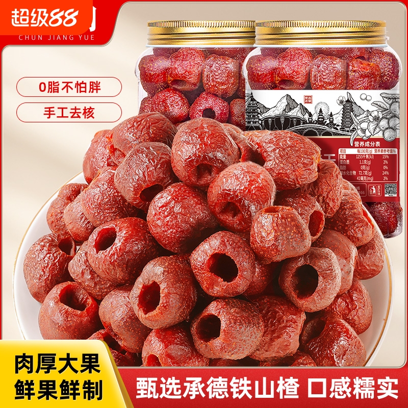无添加无核空心山楂无蔗糖果脯