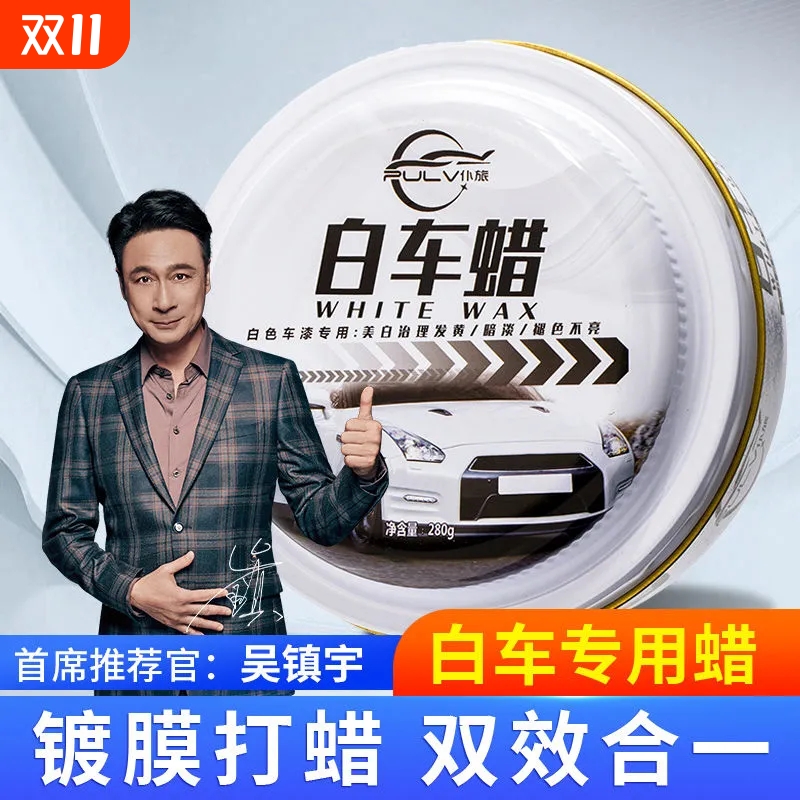 白车蜡保养打蜡氧化漆面抛光