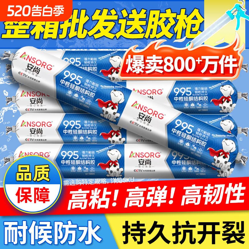 强力室外耐候结构胶玻璃胶995防水中性硅酮门窗瓷砖专用防霉粘接