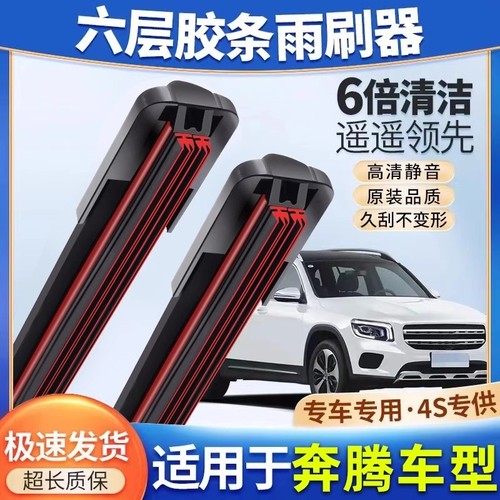 六层胶条奔腾专用静音雨刮器
