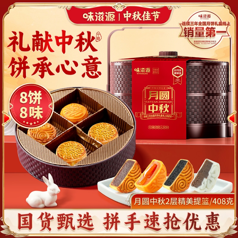味滋源中秋提篮月饼礼盒五仁经典广式港式中秋节送礼走亲访友团购