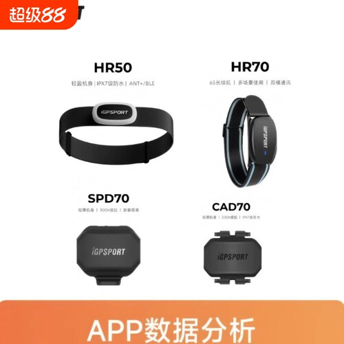 iGPSPORT HR50心率迹驰山地踏频公路速度自行车骑行跑步码表配件