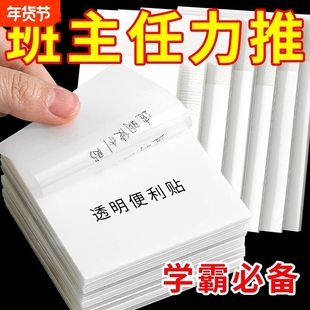 透明便利贴纸可手写有粘性可撕透明便签高颜值老师推荐小学学生可用做笔记划重点考研重点标记速干可撕便签贴