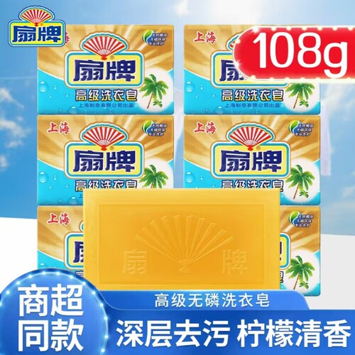 上海扇牌高级洗衣皂肥皂无磷去污去渍易漂透明皂老牌子内裤国货
