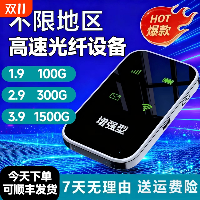 高速网络WiFi无线不卡顿全网通