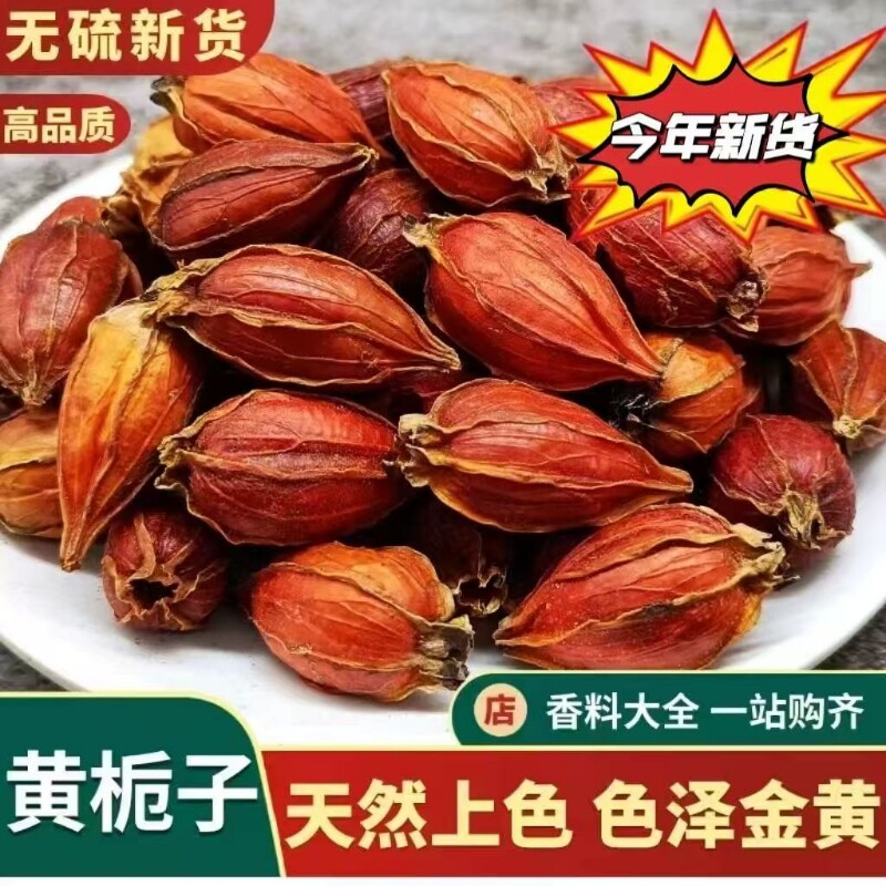 福建新鲜天然黄栀子香料栀子茶色素泡茶农家干货散装上色花椒子果 - 实物图