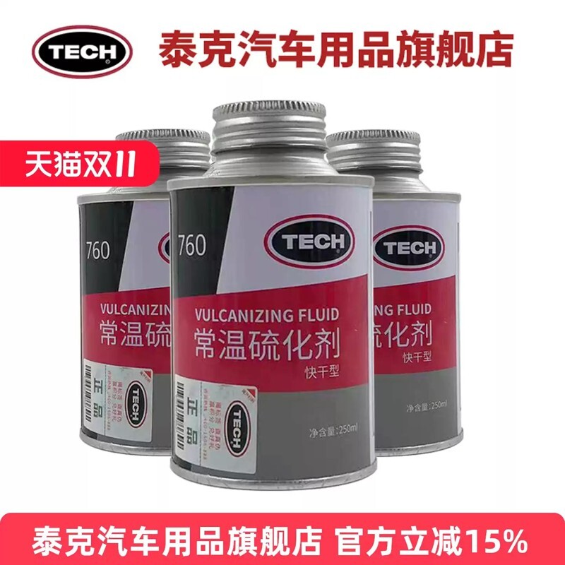 泰克补胎胶水760常温硫化剂修胎胶真空胎冷补胶水补胎液775卡车胎