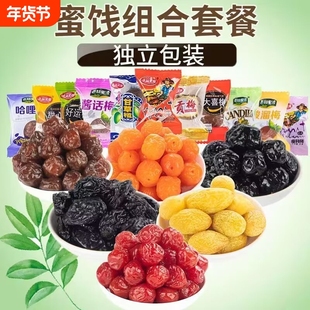 蜜饯水果干组合果脯冰糖零食九制甘草橄榄酸溜梅嘉应子蓝莓李果