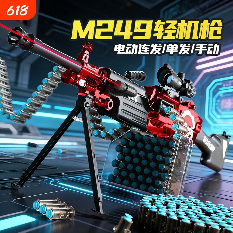 加特林M249男孩儿童玩具枪生日礼物轻重机软弹枪手自一体电动连发