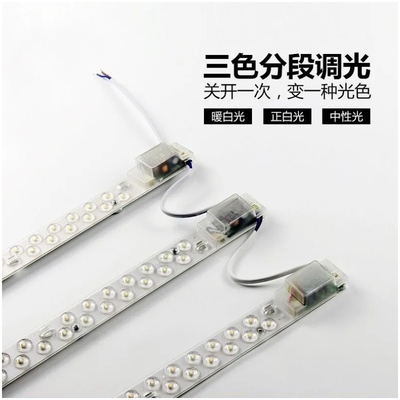 LED灯条灯板模组长条灯管方形磁铁灯芯光源大吸顶灯磁吸灯三色