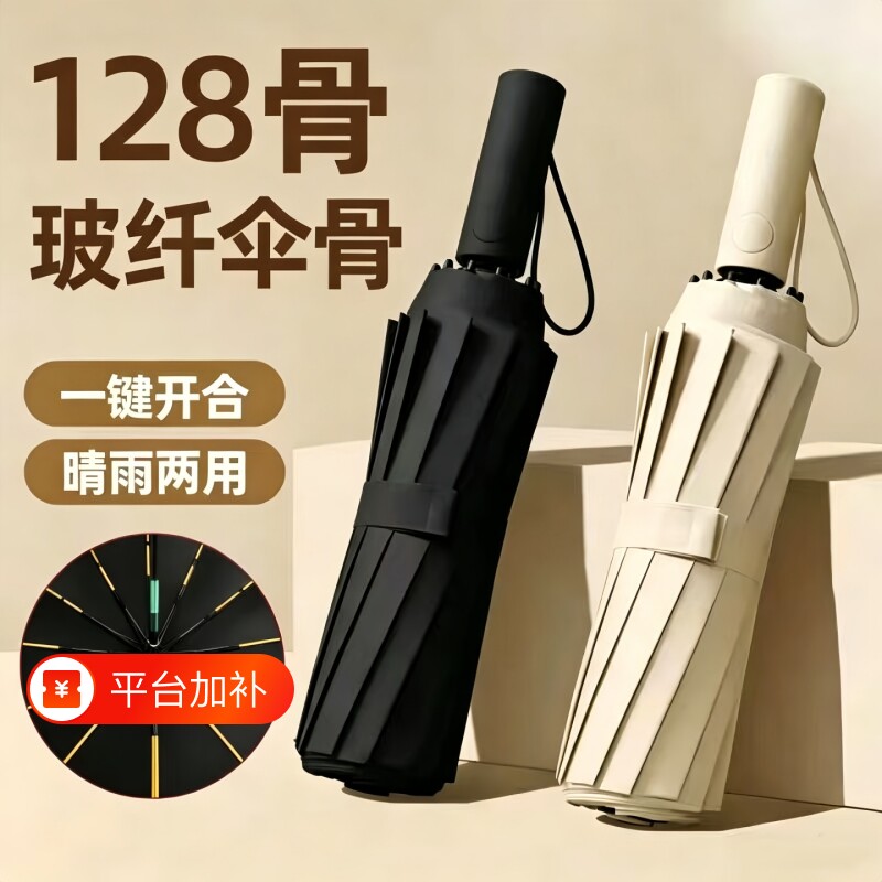 全自动雨伞男女折叠太阳伞加大加固抗风暴晴雨两用防晒遮阳伞便携