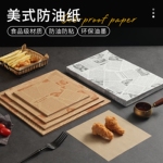 防油垫纸油炸隔油纸汉堡包装纸面包烘焙纸食物吸油纸食品级炸鸡