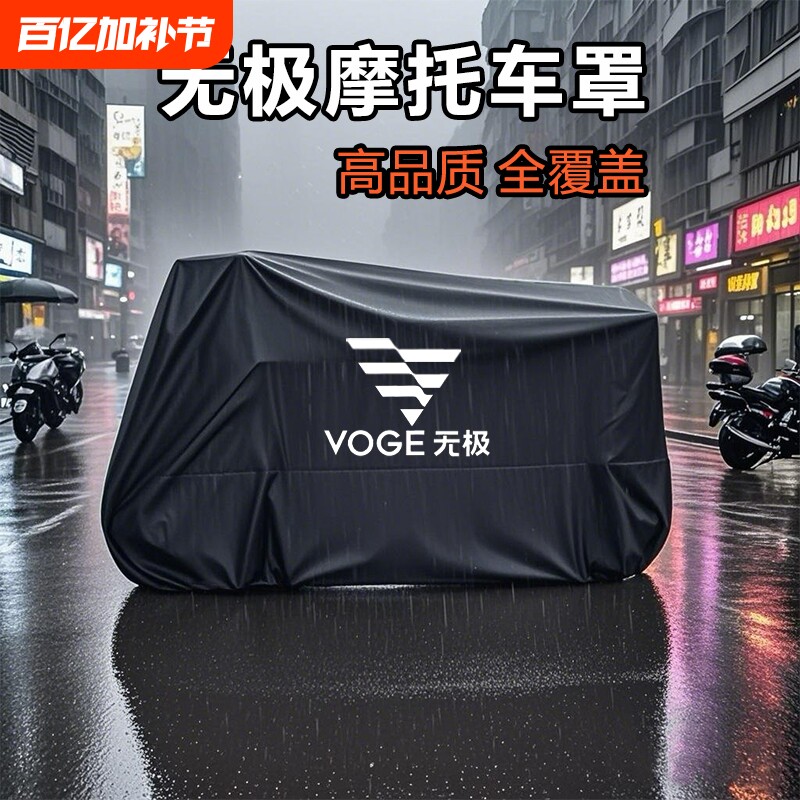 适用无极300rr车衣250rr500ac摩托车车罩cu525遮雨罩200ac防晒罩