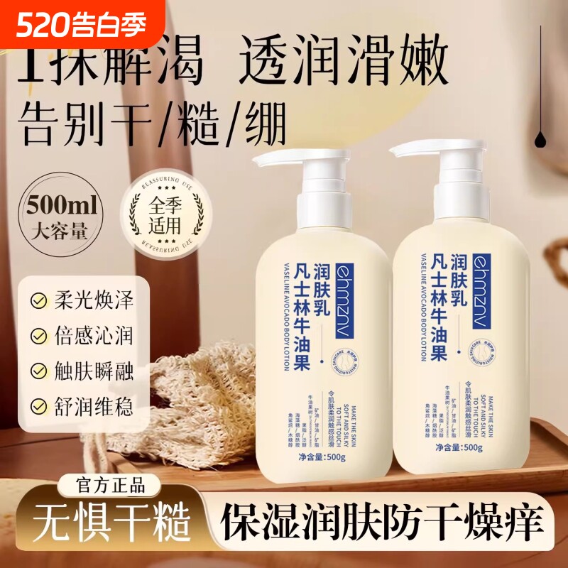 牛油果身体乳保湿润肤乳止干裂痒滋润补水持久留香护肤鸡皮烟酰胺