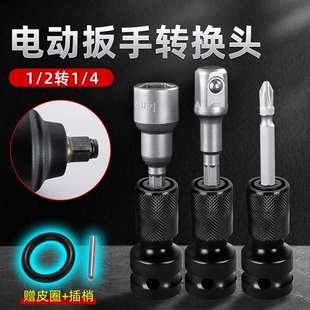 电板手转换头内六角伸缩转换头批头套筒接头配件多功能自紧钻夹头