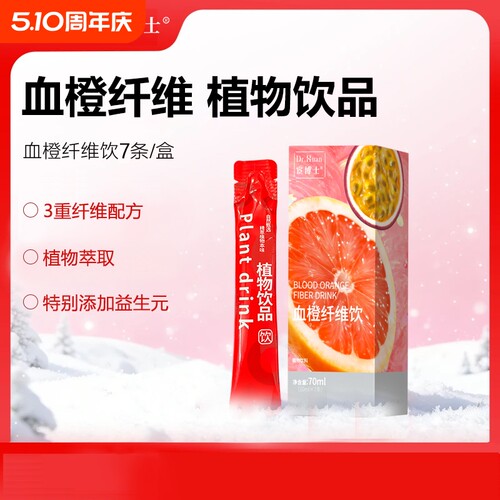 宦博士膳食血橙纤维饮10ml*7条/盒百香果营养补充剂饮品植物果汁
