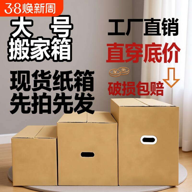 包装盒搬家纸箱快递加厚双瓦楞收纳箱宠电视衣物大号物运输箱超硬