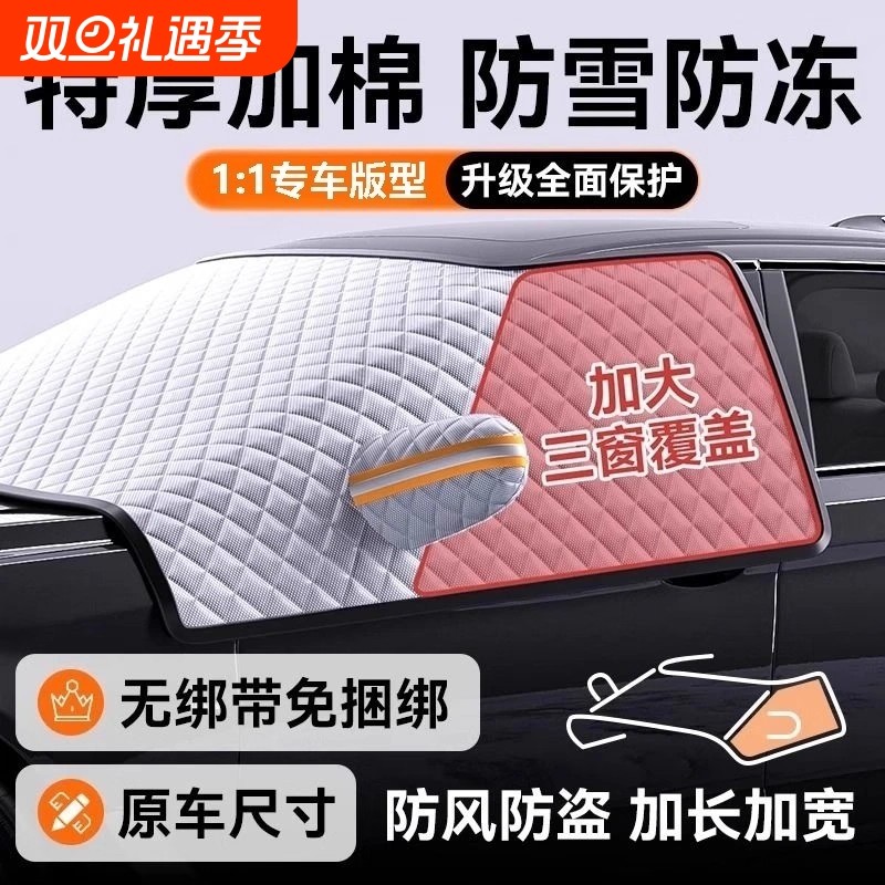 汽车遮雪挡车衣车罩前挡风玻璃