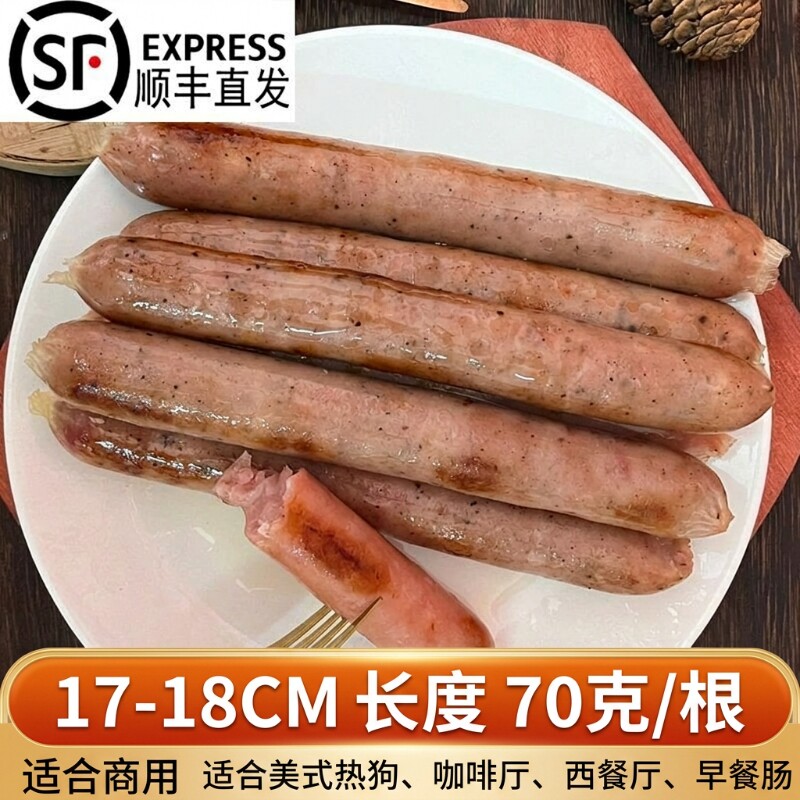 美式热狗肠1.4kg烤肠香肠商用烘焙肉肠黑椒烧烤早餐鸡肉原味肠衣