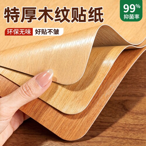木纹贴纸自粘仿木纹防水防潮贴膜