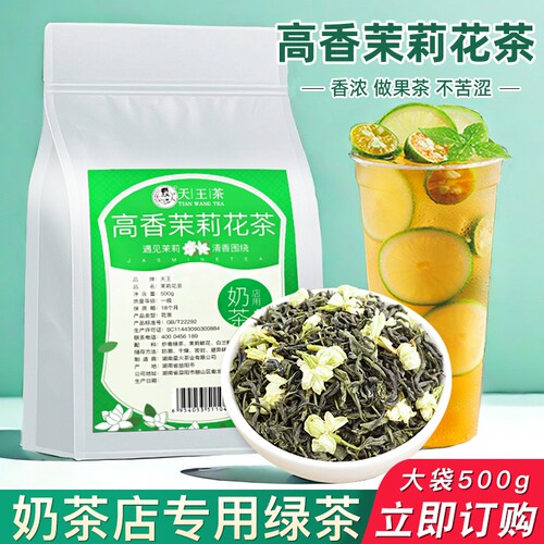 高香茉莉花茶柠檬果茶