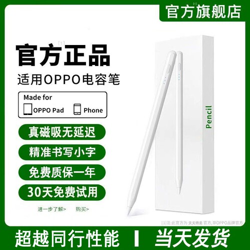 2026全新升级适用OPPO电容笔
