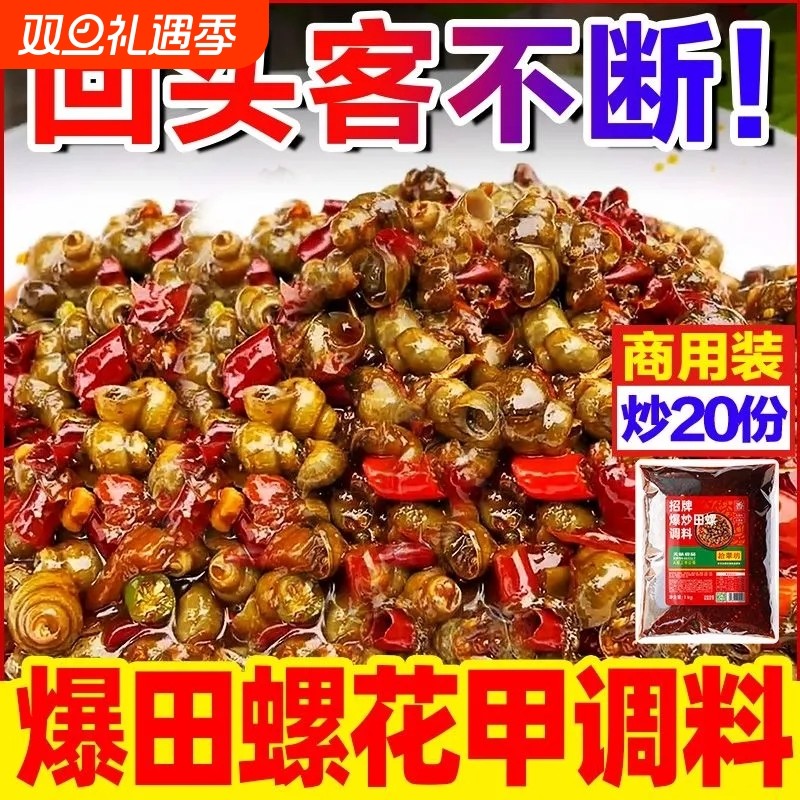炒花甲田螺专用调料商用香辣酱辣炒麻辣海鲜花蛤龙虾螺丝嗦螺酱料