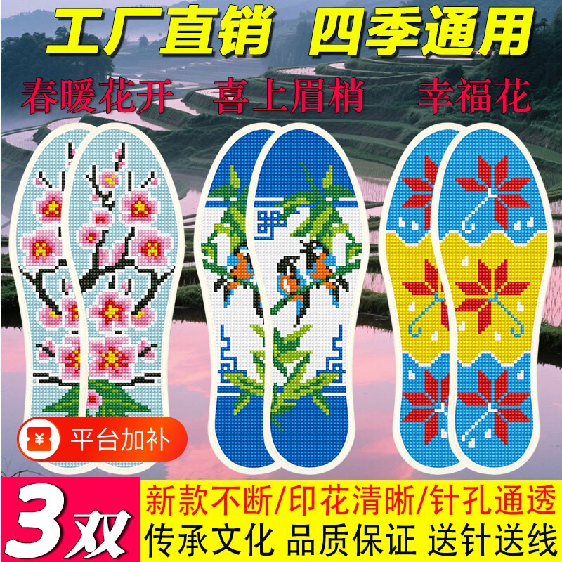十字绣鞋垫新款情侣送半成品纯棉自己绣2026年男女刺绣棉布针线