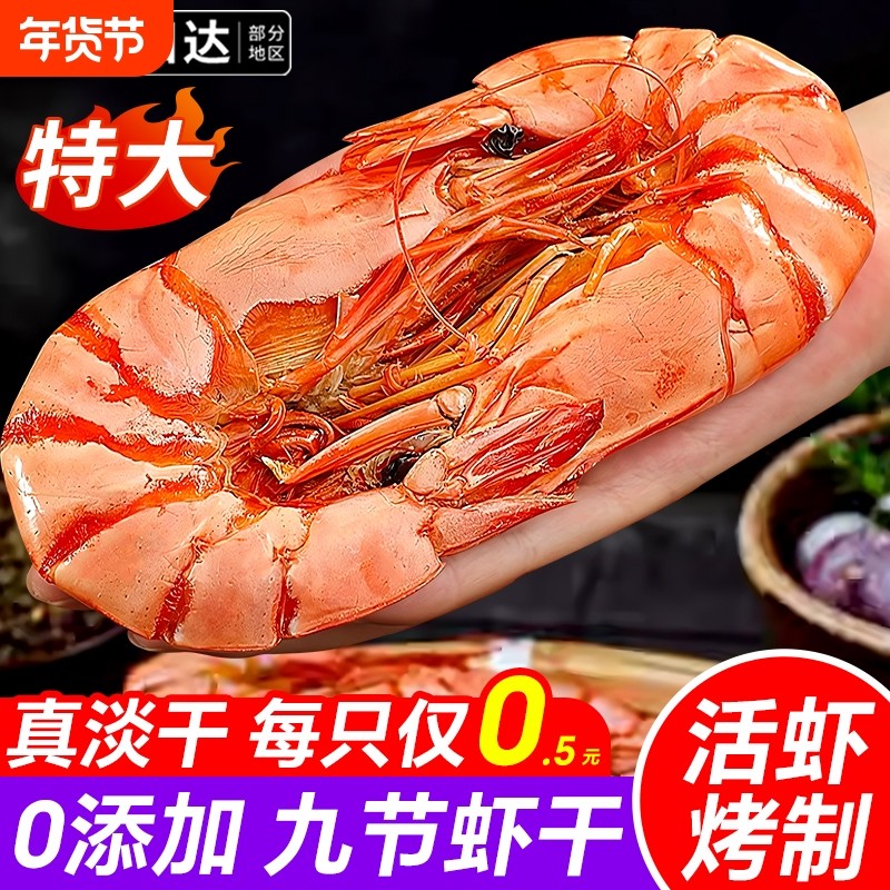 九节虾干即食特大烤虾干斑节虾对虾海虾开袋干货孕妇海鲜零食下单,水产肉类/新鲜蔬果/熟食,虾干,淘宝优惠券,粉丝福利购,淘宝优惠卷