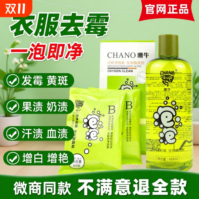 潮牛泡泡免搓洗|超1000次加购