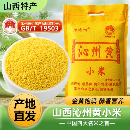 山西沁州黄小米新米粥农家五谷辅食杂粮宝宝月子米特产官方旗舰店