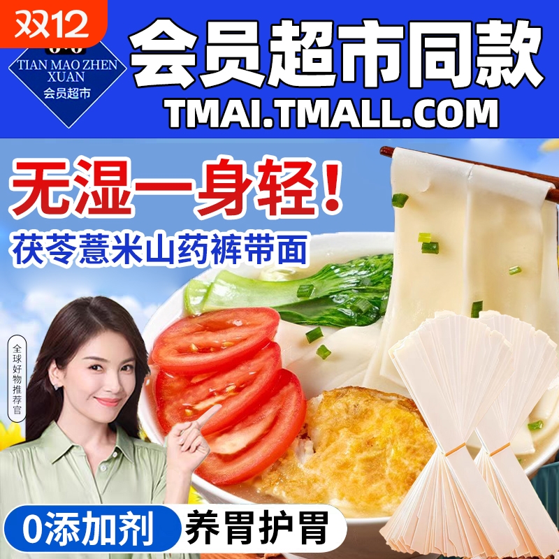 茯苓薏米山药裤带面铁棍山药面条祛湿正宗陕西刀削宽面官方旗舰店