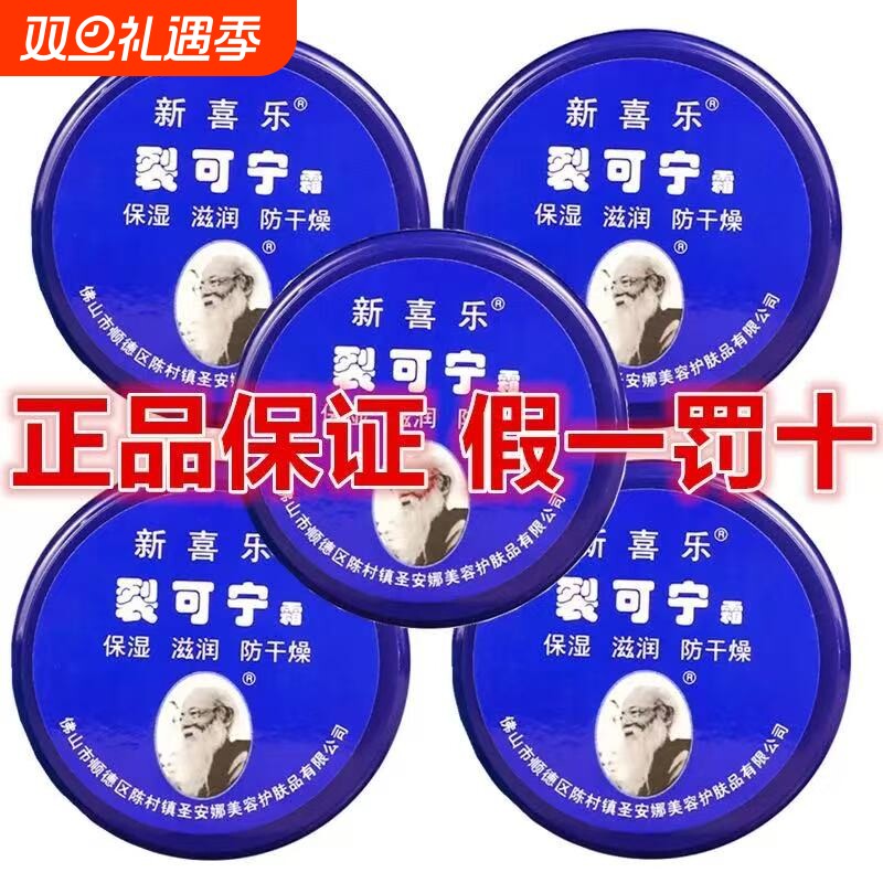 新喜乐裂可宁保湿防裂防冻裂口干燥护手足霜滋润补水膏甘油尿素