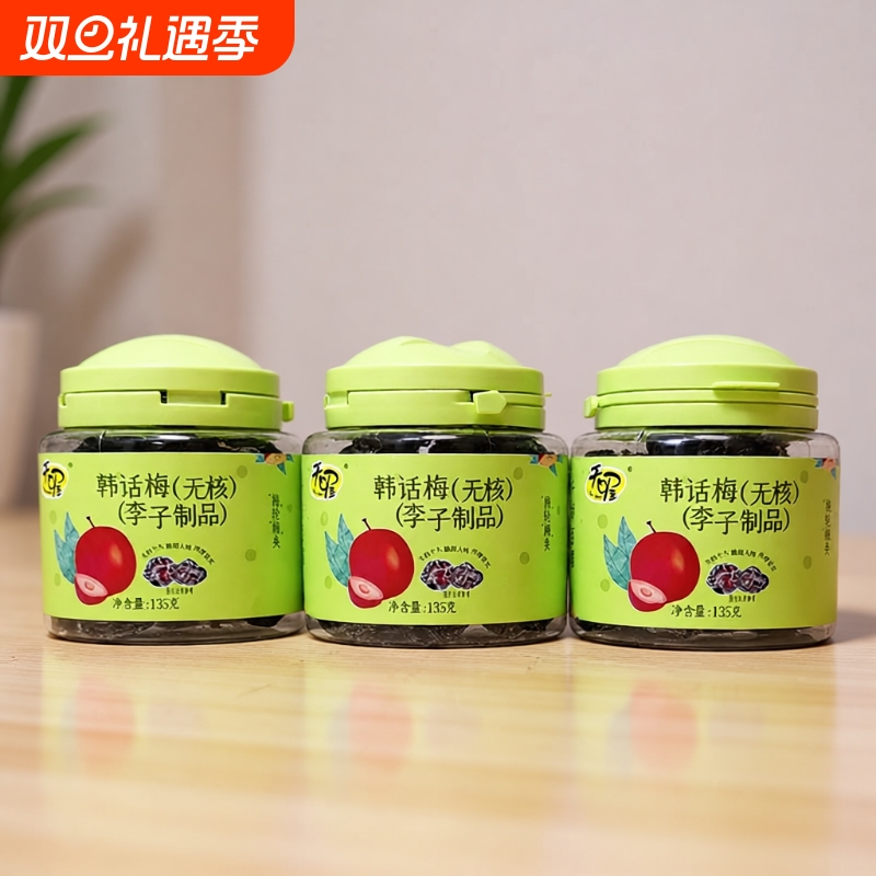 天喔无核韩话梅135g罐装蜜饯果干果脯去核休闲零食李子制品 肉厚