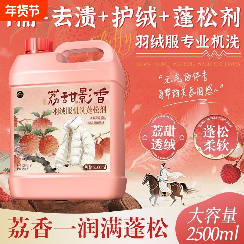 荔枝香氛羽绒服专用洗衣液羽绒服机洗蓬松剂去渍留清香蓬松不干瘪,洗护清洁剂/卫生巾/纸/香薰,干洗剂/衣物渗透清洁剂,淘宝优惠券,粉丝福利购,淘宝优惠卷