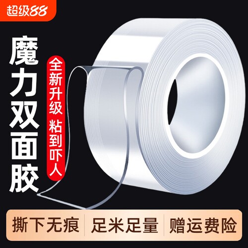 纳米双面胶高粘度透明防水防滑