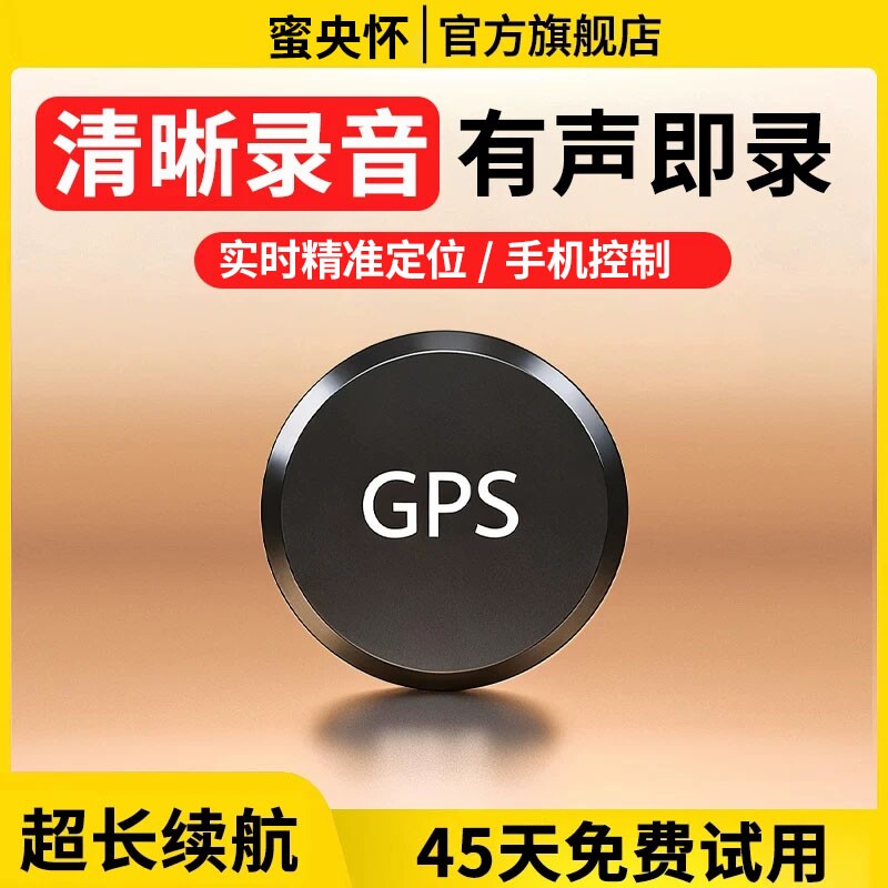录音笔gps定位器实时定位录音神器防丢汽车车载车辆追踪跟踪仪器
