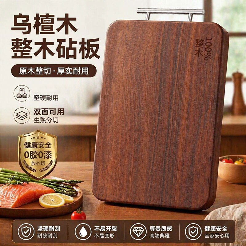 整木乌檀木切菜板抗菌防霉图片