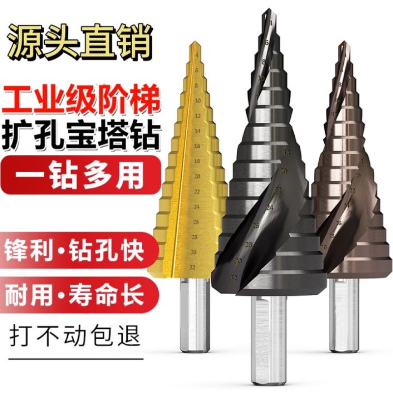 宝塔型钻头高硬度不锈钢304专用打孔开孔扩孔器转头宝塔钻钻孔