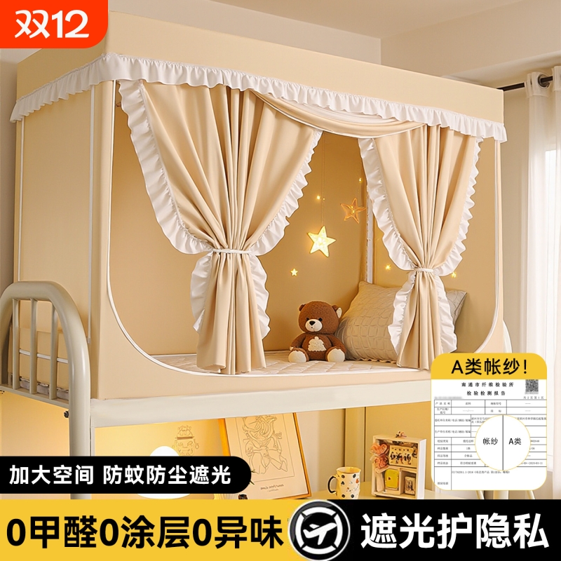 【开学季必入】一体式床帘蚊帐