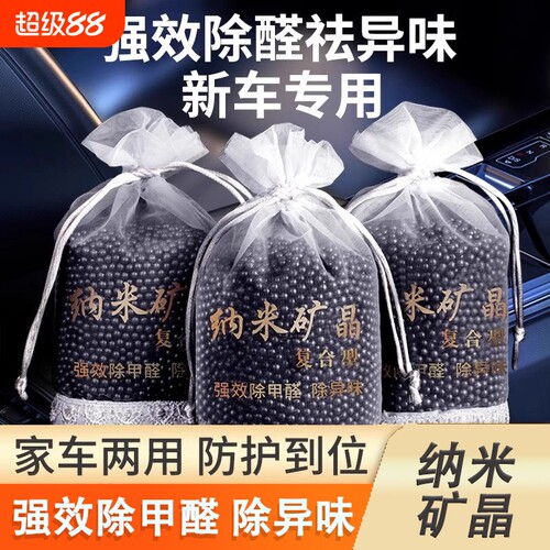 新车除甲醛除异味车内活性炭包