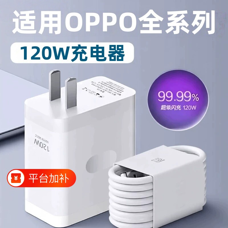适用OPPO充电器充电头120超级闪充Reno8/9/10Pro/11/12/13手机findx5/6/7/8prooppoK10/11/12长2米线数据套装