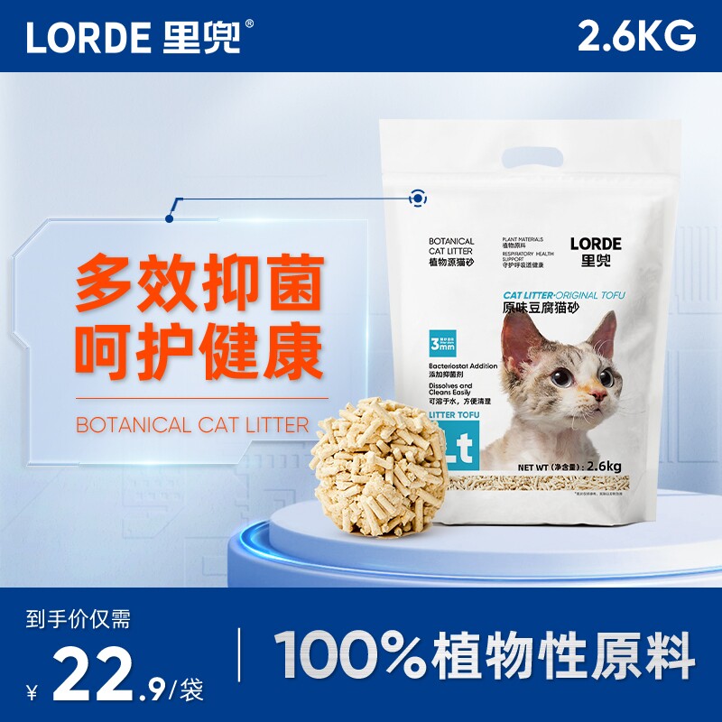 LORDE里兜纯豆腐猫砂经典款除臭去味抑菌大袋装混合玉米猫沙正品