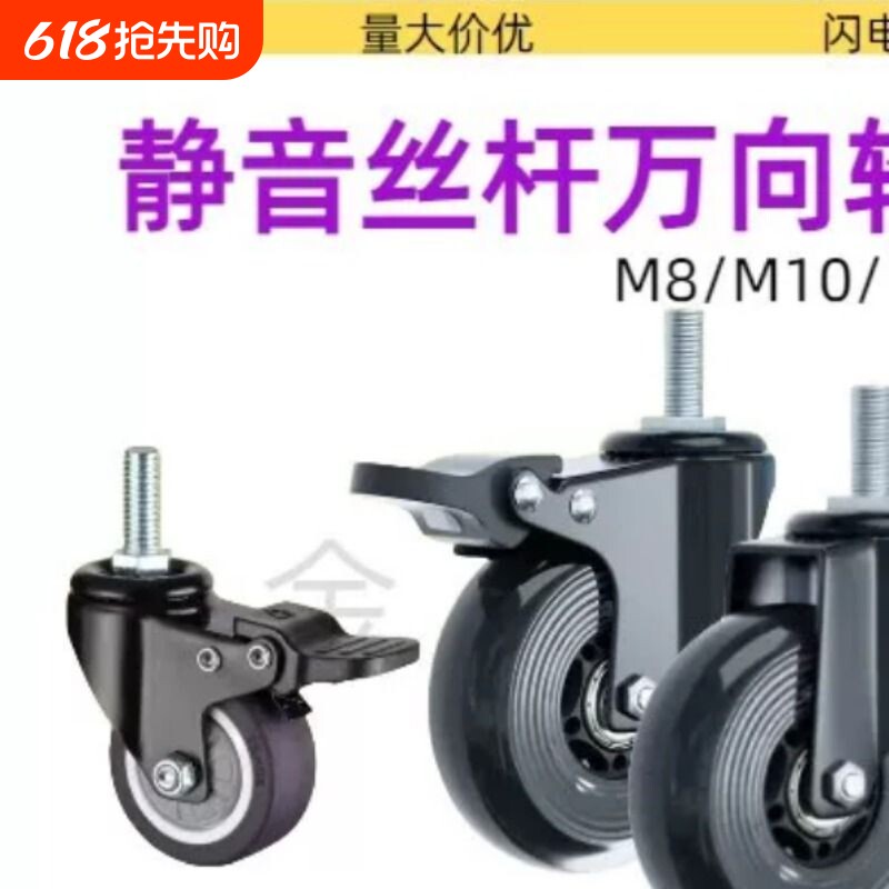 万向轮丝杆轮子2寸脚轮静音刹车轮滚轮轴承轮M10螺纹杆滑轮3轱辘