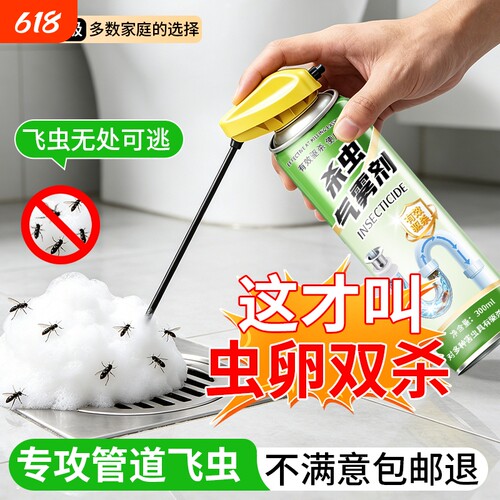 下水道小飞虫灭杀神器卫生间厕所管道专用除虫杀虫剂蛾蚋蠓防灭药