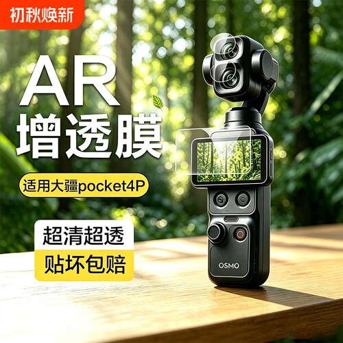 【秒贴神器】适用大疆pocket4/4pro钢化膜pocket3屏幕相机膜DJI全屏覆盖osmo前置相机4p镜头玻璃膜高清AR贴膜