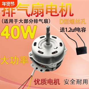 排气扇电机厨房排风扇马达家用抽油烟换气通风扇电动机送电容配件