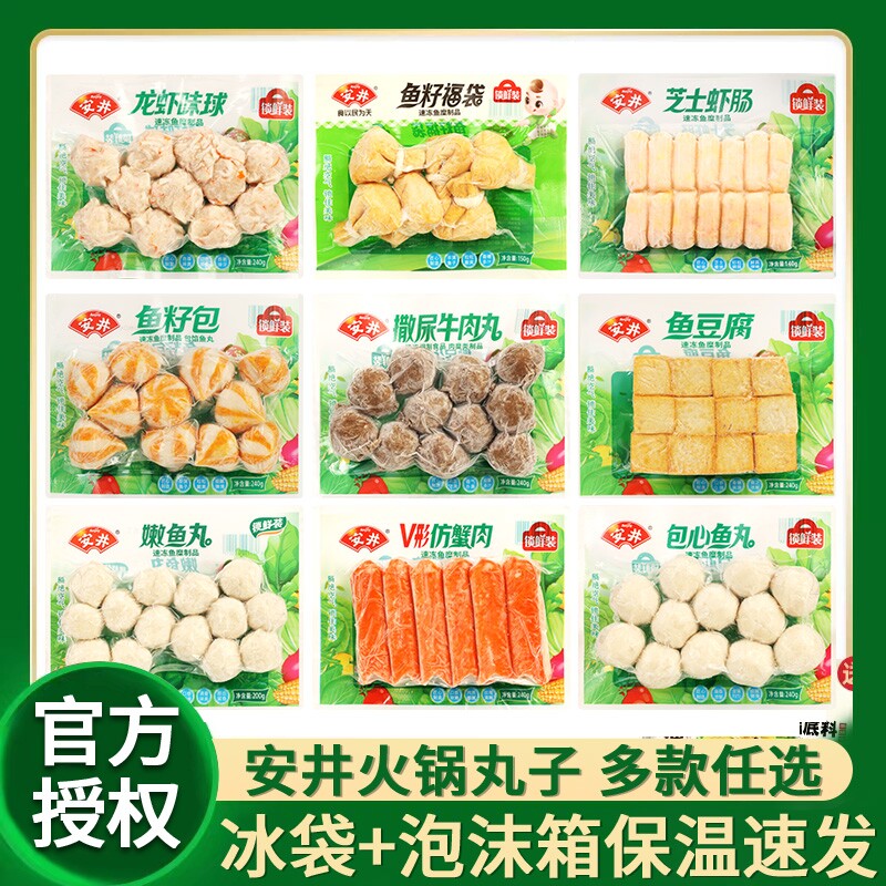 安井火锅丸子2袋组合锁鲜装鱼豆腐鱼籽包牛肉丸麻辣烫撒尿牛肉丸