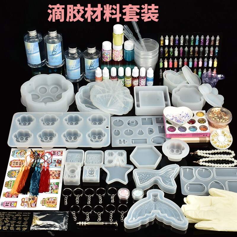 水晶滴胶diy材料包套装AB胶模具猫爪钥匙扣色精亮片手工配件套餐
